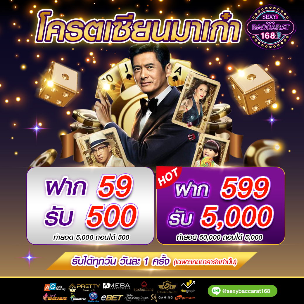 promotions 1 - บาคาร่าออนไลน์เว็บตรง เว็บบาคาร่า www.sexybaccarat168.com 24 ส.ค. 2565