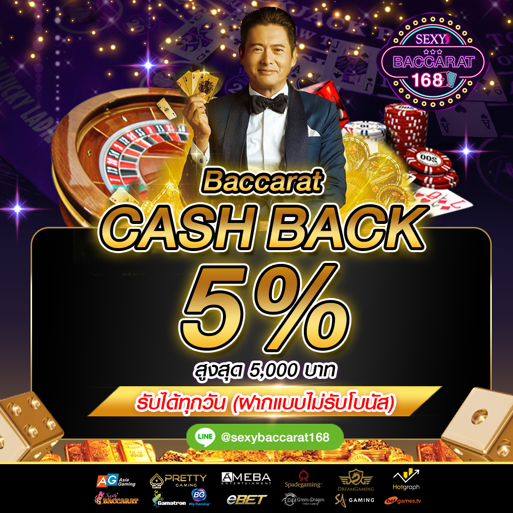 promotions 2 - เว็บบาคาร่า www.Sexybaccarat168.com 16 สิงหาคม 2022 บาคาร่าออนไลน์ casino สมัคร Baccaratเวบบาคาร่า 168 เล่นบาคาร่าฟรี
