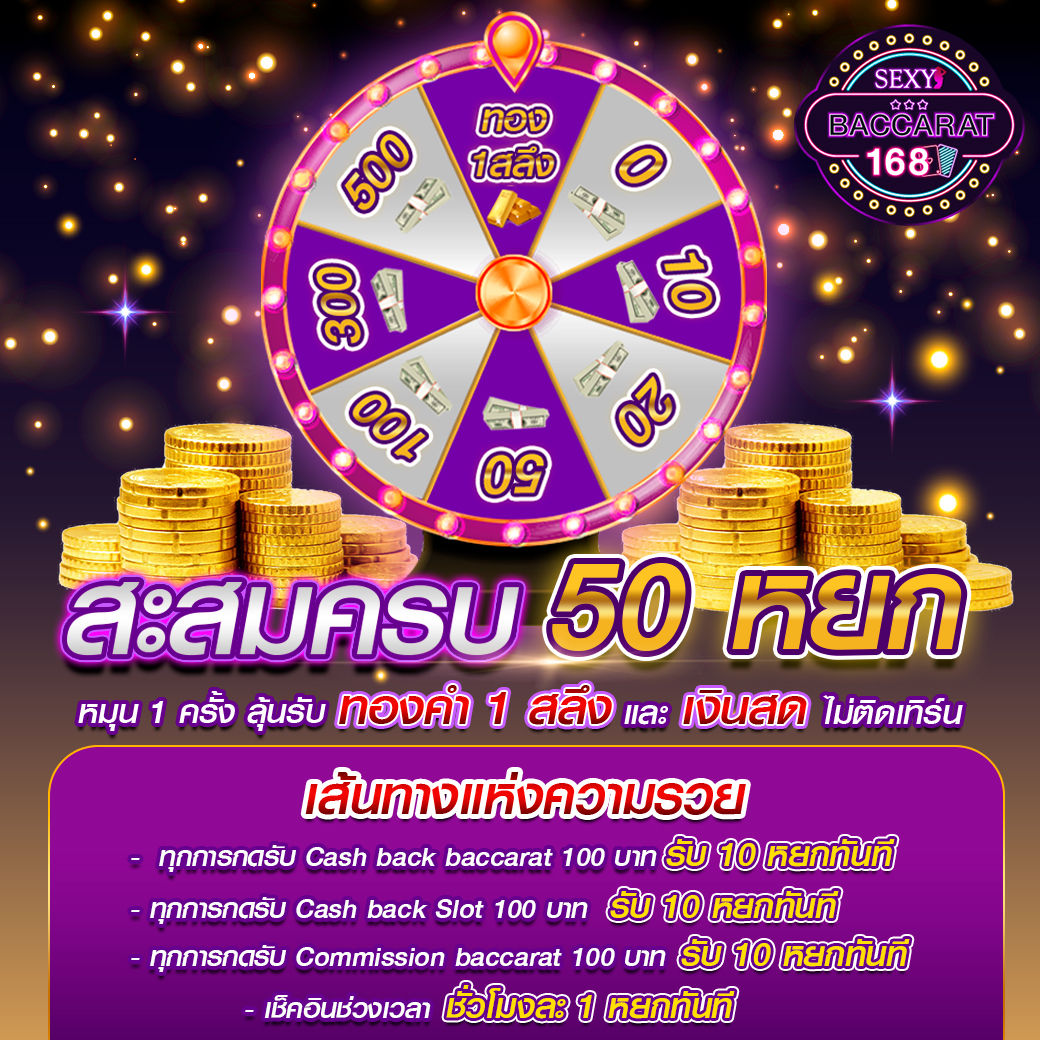 Sexybaccarat 1040x1040 %E0%B8%AA%E0%B8%B0%E0%B8%AA%E0%B8%A1%E0%B8%84%E0%B8%A3%E0%B8%9A 50 %E0%B8%AB%E0%B8%A2%E0%B8%81 3 - Sexybaccarat168.com บาคาร่าออนไลน์ 16 สิงหา 2565 พนัน สล็อต สมัครบาคาร่าออนไลน์เว็บไซต์บาคาร่า 168 เล่นบาคาร่าฟรี