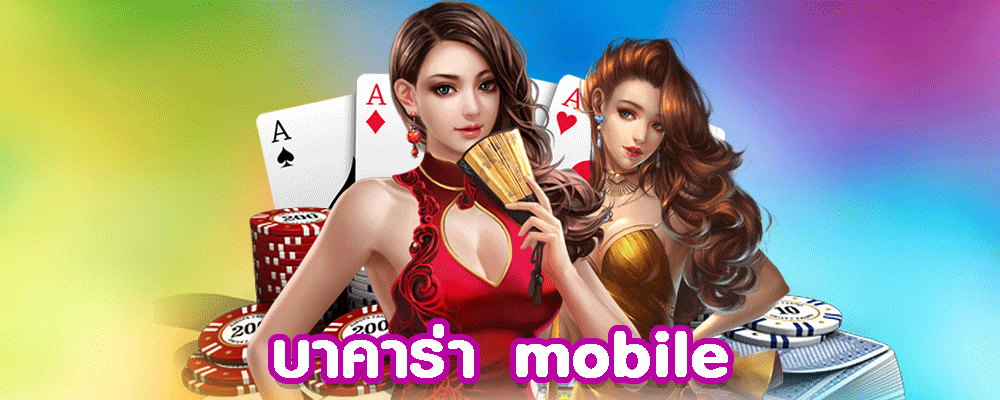 Sexybaccarat Mobile Baccarat